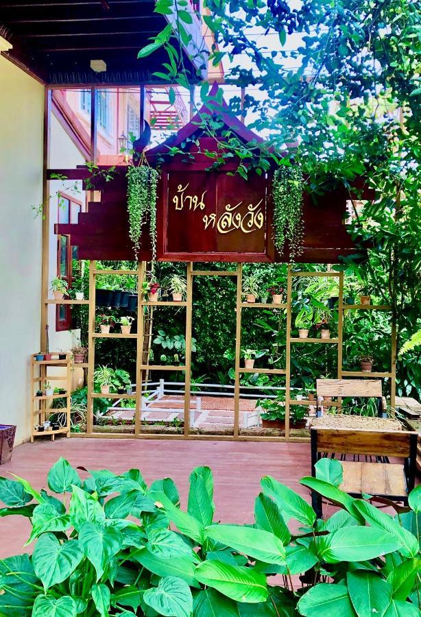 Baan Lhang Wangh บ้านหลังวัง Phitsanulok Εξωτερικό φωτογραφία